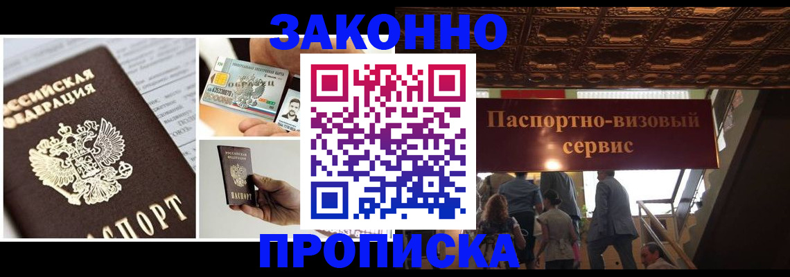 временная регистрация для всех в Зуевке