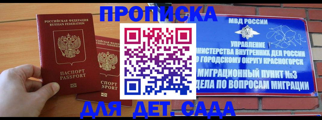 временная прописка в Зуевке